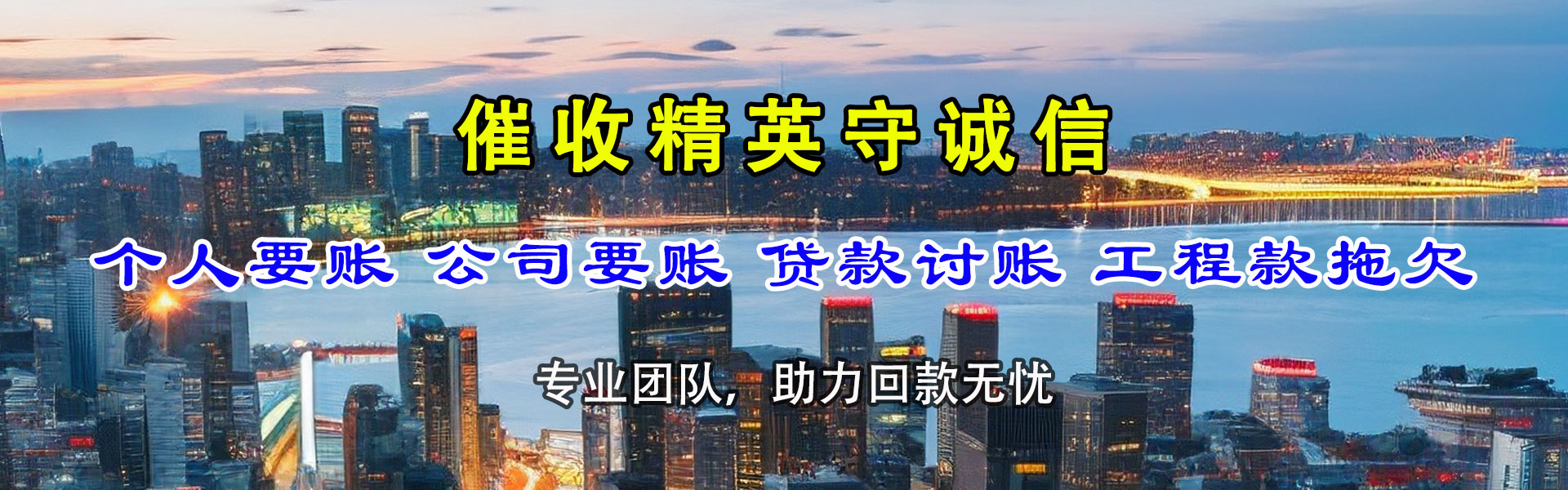 凌源金顺收账公司